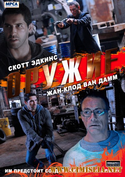 Оружие / Игры киллеров / Assassination Games [2011 / DVDRip | Лицензия]