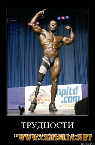 Демотиваторы которые заставляют задуматься. Часть 1 [2010]