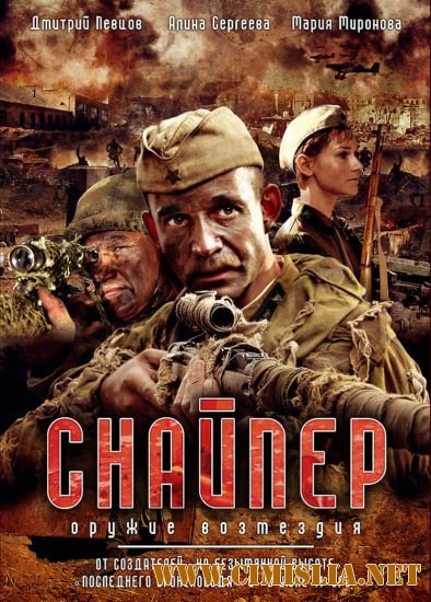 Снайпер. Оружие возмездия [Серии 1-4 из 4] [2009 / DVDRip]