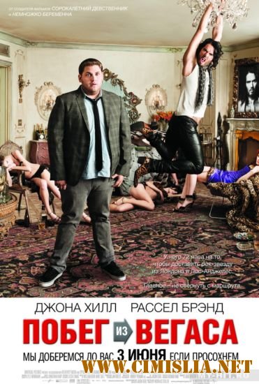 Побег из Вегаса / Get Him to the Greek [2010 / BDRip]