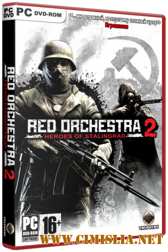 Red Orchestra 2: Герои Сталинграда / Red Orchestra 2: Heroes of Stalingrad [RePack] [2011 / RUS]