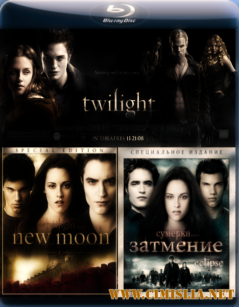 Сумерки: Трилогия / Twilight: Trilogy [2008-2010 / BDRip]