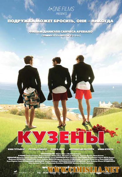 Кузены / Primos [2011 / DVDRip]