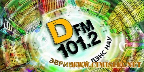 Радио DFM - Новинки Сентября [2011 / MP3 / 320 kb]