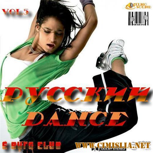 Русский Dance vol.5 [2011 / MP3 / 320 kb]