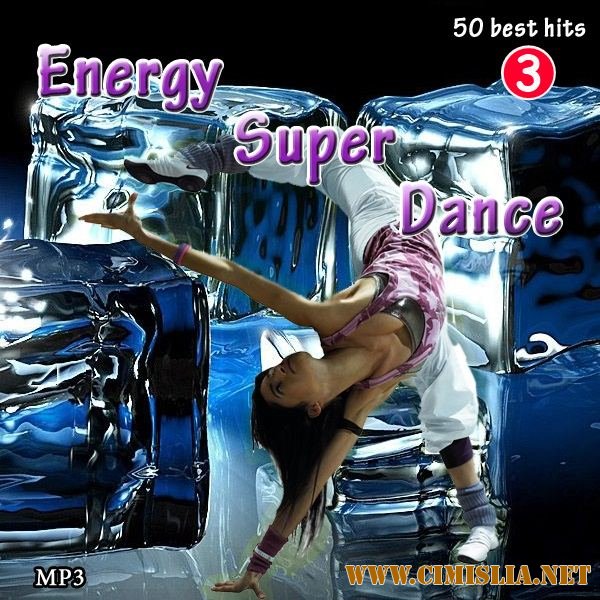 Energy Super Dance Vol.3 [2011 / MP3 / 320 kb]