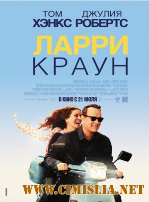 Ларри Краун / Larry Crowne [2011 / Scr | Звук с TS]