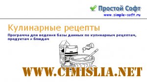 Кулинарные рецепты 1.35 [2011 / MULTI / RUS]