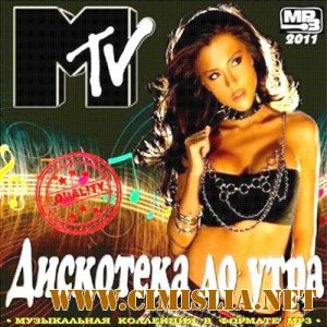 MTV Дискотека До Утра [2011 / MP3 / 320 kb]