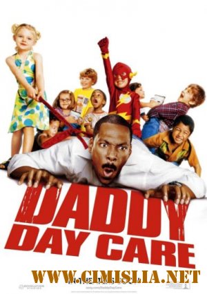 Дежурный папа / Daddy Day Care [2003 / DVDRip]