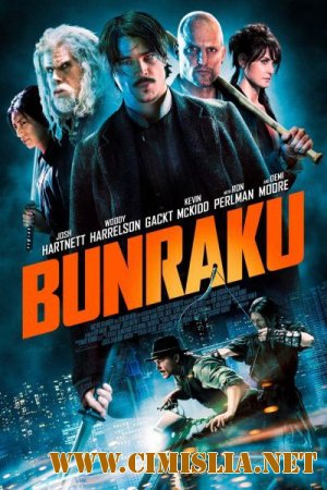 Бунраку / Bunraku [2010 / SATRip]
