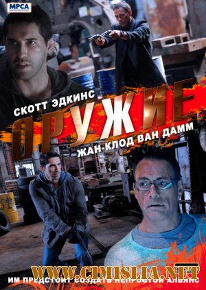 Оружие / Игры киллеров / Assassination Games [2011 / DVDRip | Лицензия]