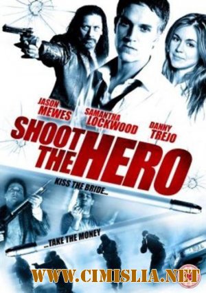 Пристрелить героя / Shoot the Hero [2010 / HDRip]