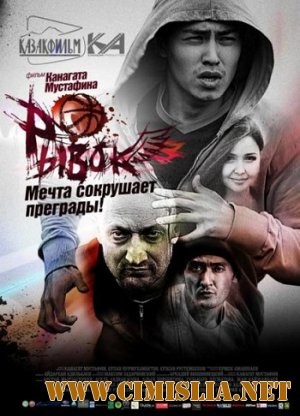 Рывок [2010 / DVDRip]