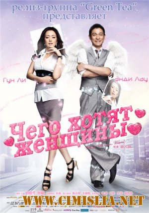 Чего хотят женщины / What Women Want [2011 / DVDRip]
