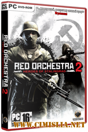 Red Orchestra 2: Герои Сталинграда / Red Orchestra 2: Heroes of Stalingrad [RePack] [2011 / RUS]