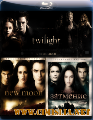 Сумерки: Трилогия / Twilight: Trilogy [2008-2010 / BDRip]