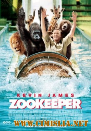 Мой парень из зоопарка / Zookeeper [2011 / HDRip | Лицензия]