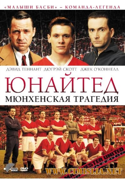 Юнайтед. Мюнхенская трагедия / United [2011 / DVDRip | Лицензия]