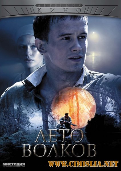 Капли крови на цветущем вереске / Лето волков [6 серий из 6] [2011 / DVDRip]