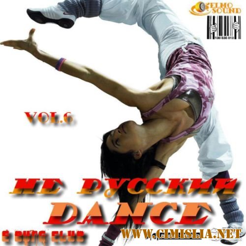 Не Русский Dance vol.6 [2011 / MP3 / 320 kb]