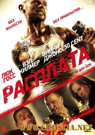 Расплата / Blood Out [2011 / HDRip | Лицензия]