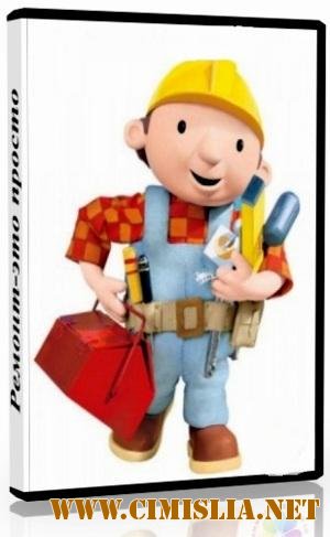 Ремонт - это просто [2011 / DVDRip]