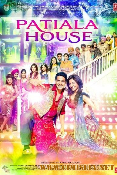 Дом «Патиала» / Куда приводят мечты? / Patiala House [2011 / HDRip]