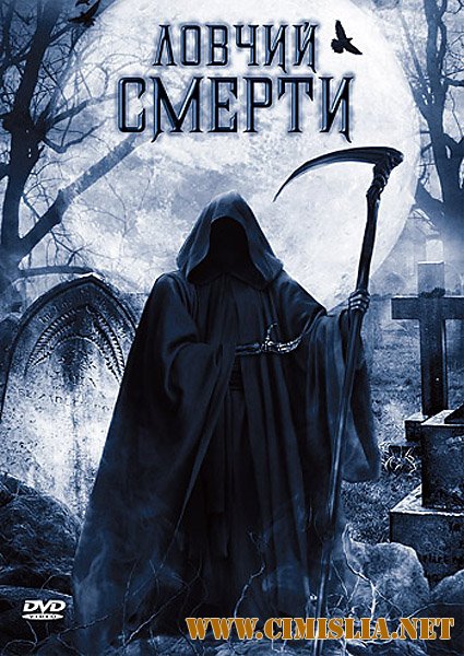 Ловчий смерти / Death Hunter [2010 / DVDRip | Лицензия]