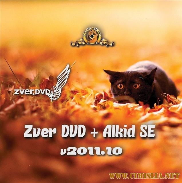 ZverDvD v2011.9 + Alkid SE [2011 / RUS]