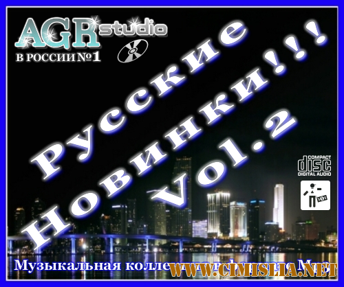 Русские Новинки Vol.2 from AGR [2011 / MP3 / 320 kb]