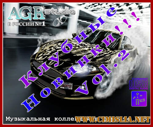 Клубные Новинки Vol.2 from AGR [2011 / MP3 / 320 kb]