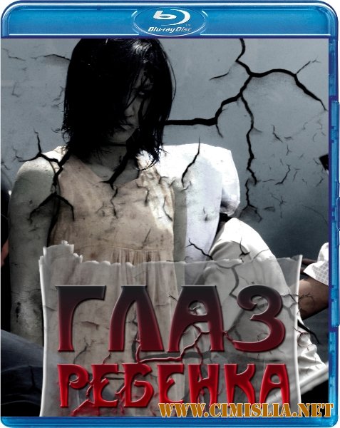 Глаз ребенка / Child's Eye [2010 / HDRip | Лицензия]