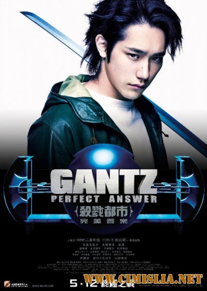 Ганц 2: Идеальный ответ / Gantz: Perfect Answer [2011 / DVDRip]