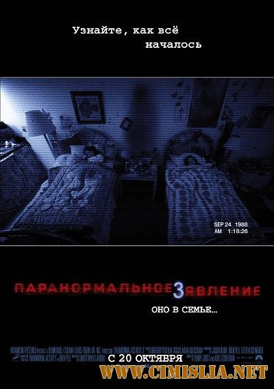 Паранормальное явление 3 / Paranormal Activity 3 [2011 / TS]