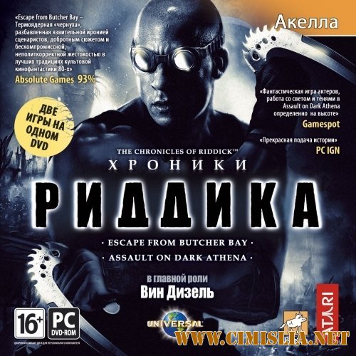 Хроники Риддика: Золотое издание Хроники  [2009 / RUS]