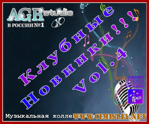 Клубные Новинки Vol.4 from AGR [2011 / MP3 / 320 kb]