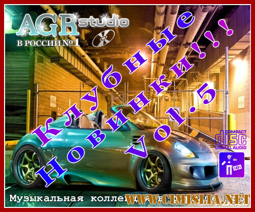 Клубные Новинки Vol.5 from AGR [2011 / MP3 / 320 kb]