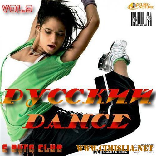 Русский Dance vol.9 [2011 / MP3 / 320 kb]