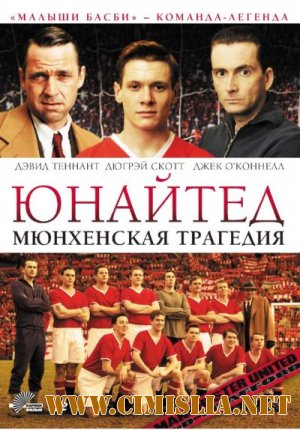 Юнайтед. Мюнхенская трагедия / United [2011 / DVDRip | Лицензия]