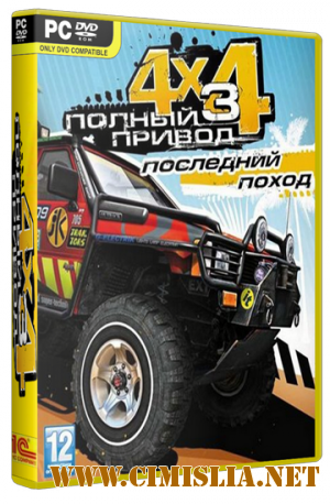 Полный привод 3: Последний поход [1.1.0] [Repack] [2011 / ENG / RUS]
