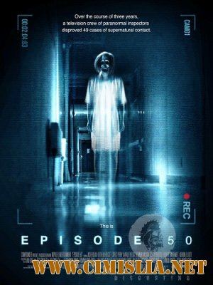 Эпизод 50 / Episode 50 [2011 / DVDRip]