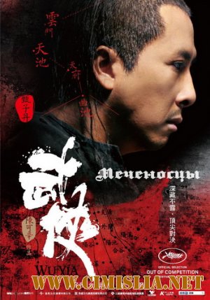 Меченосцы / Swordsmen / Wu xia [2011 / HDRip]