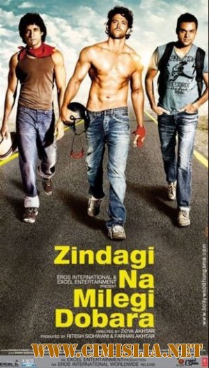 Живем один раз / Zindagi Na Milegi Dobara [2011 / DVDRip]