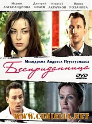 Бесприданница [2011 / SATRip]