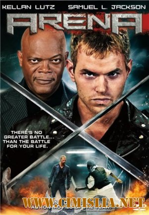 Арена / Смертельные игры / Arena [2011 / DVDRip / RUS]