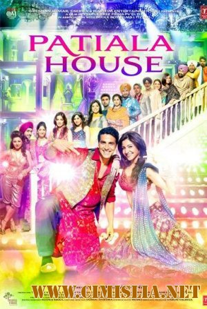 Дом «Патиала» / Куда приводят мечты? / Patiala House [2011 / HDRip]