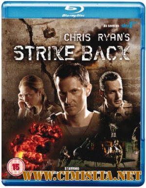 Ответный удар / Strike back [season 1 episode 01-06 of 6] [2010 / HDTVRip]