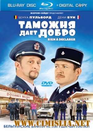 Таможня дает добро / Rien а declarer [2010 / HDRip | Лицензия]