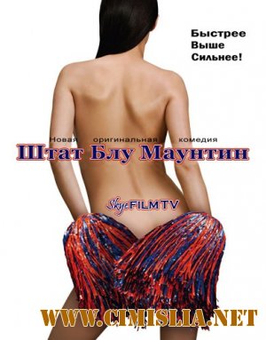 Штат Блу Маунтин / Blue Mountain State [season 01] [2010 / HDTVRip]